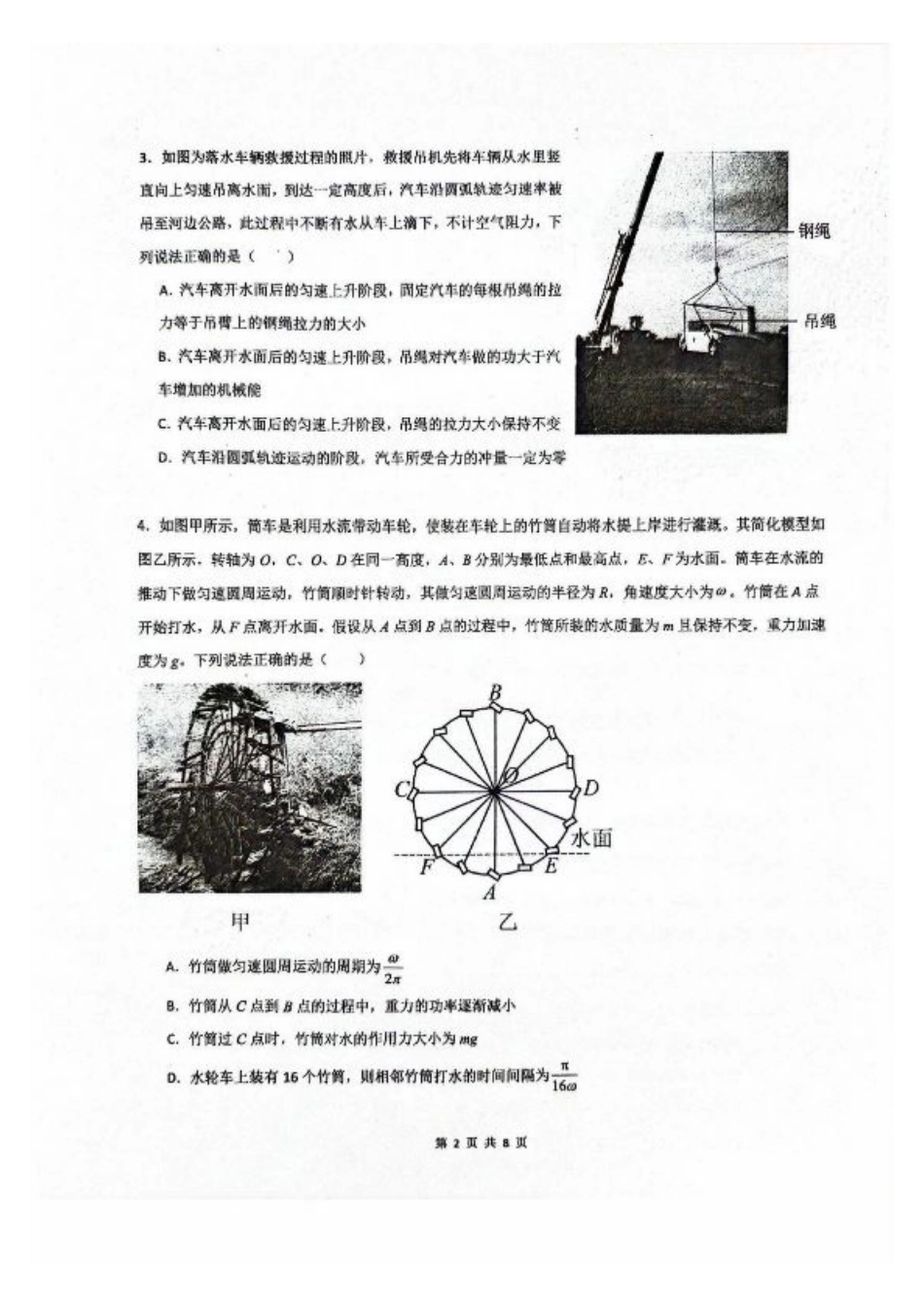 广东省2025届高三11月广深珠联考物理_物理试卷.pdf_第2页
