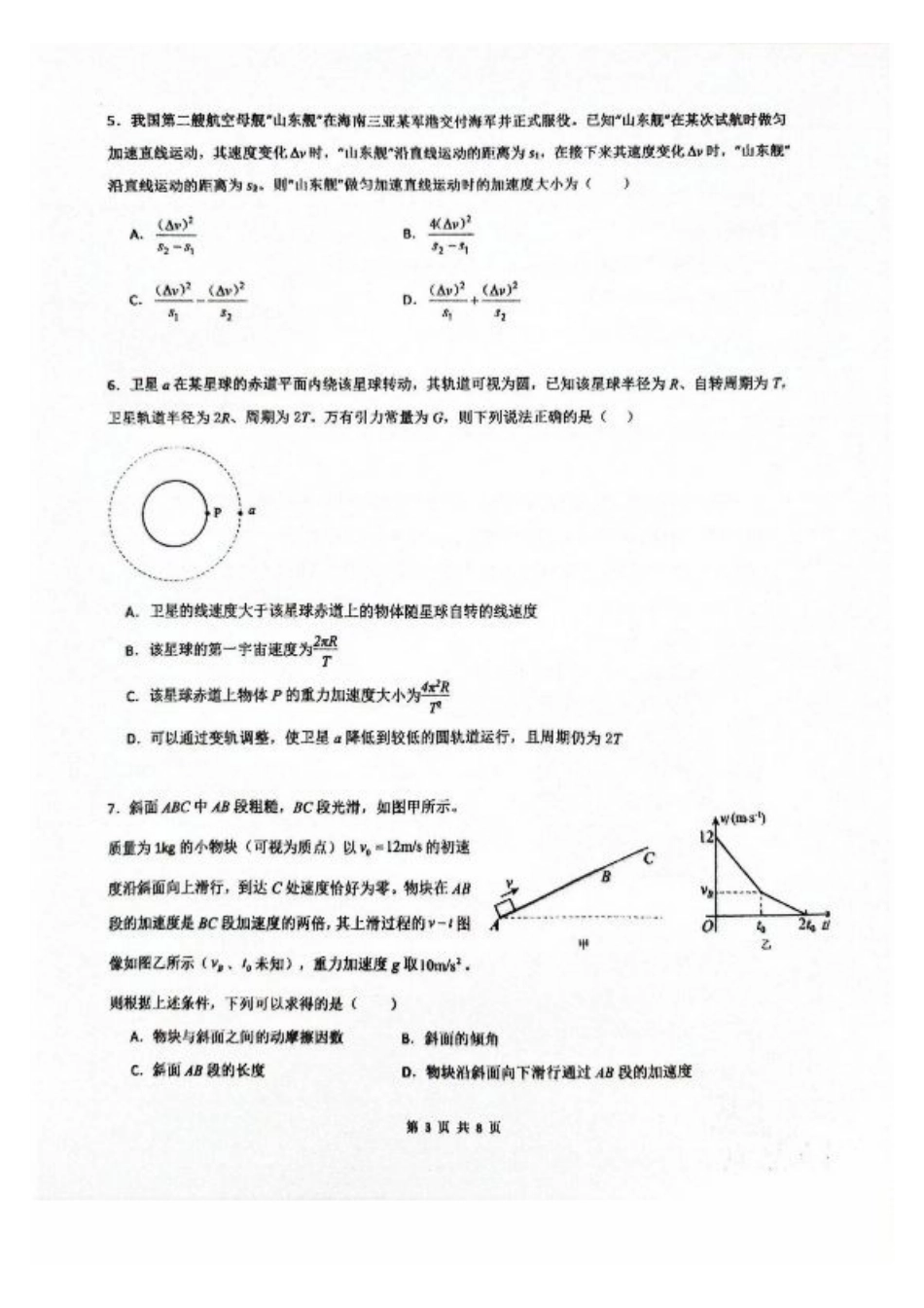 广东省2025届高三11月广深珠联考物理_物理试卷.pdf_第3页