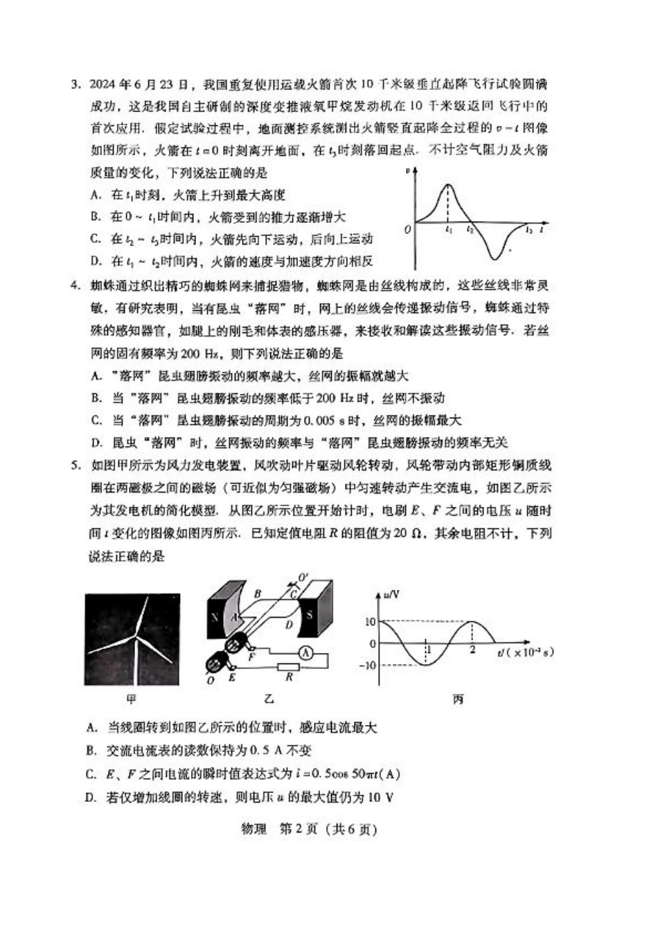 广东省2024-2025学年高三上学期毕业班第一次调研考试物理+答案.pdf_第2页