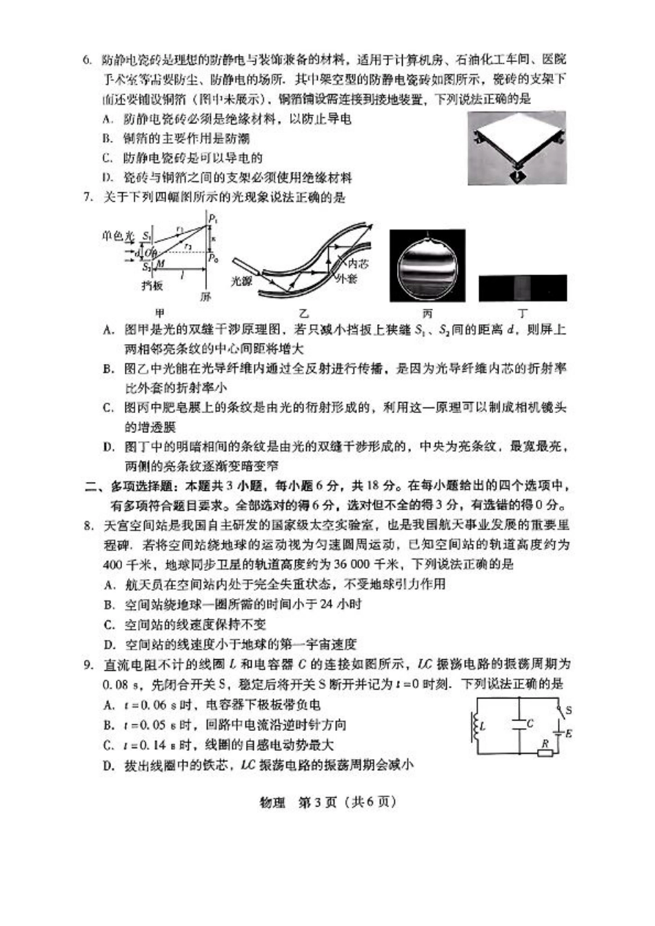 广东省2024-2025学年高三上学期毕业班第一次调研考试物理+答案.pdf_第3页