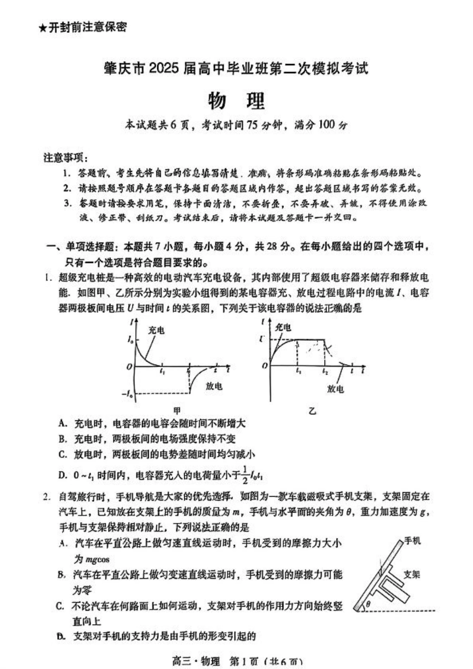 广东省肇庆市2025届高三上学期第二次模拟考试物理.pdf_第1页