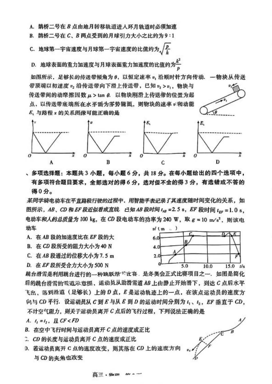 广东省肇庆市2025届高三上学期第二次模拟考试物理.pdf_第3页
