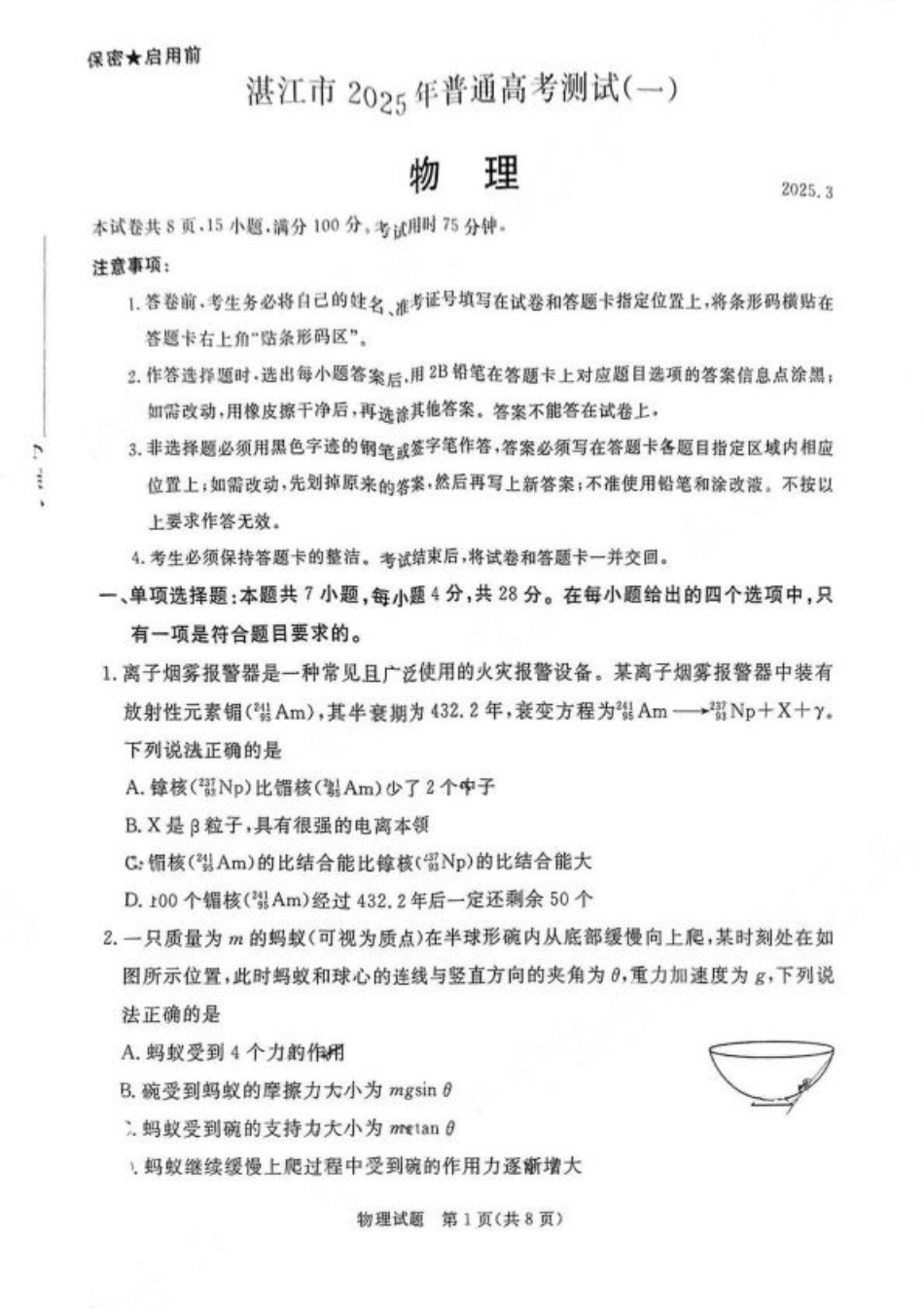 广东省湛江市2025年普通高考测试（一）物理试题+答案.pdf_第1页