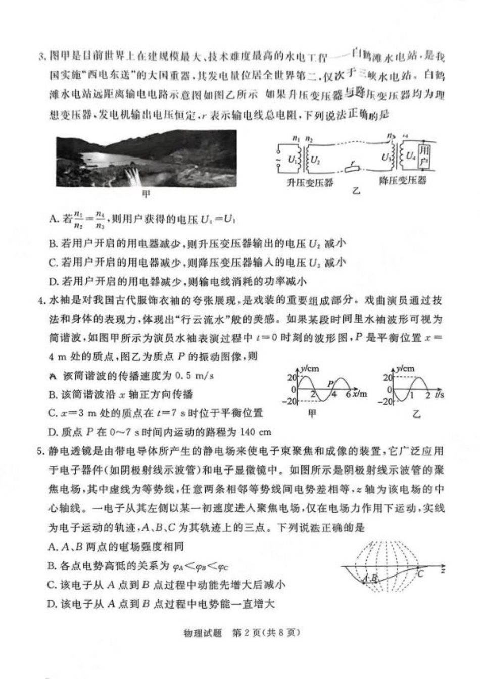 广东省湛江市2025年普通高考测试（一）物理试题+答案.pdf_第2页