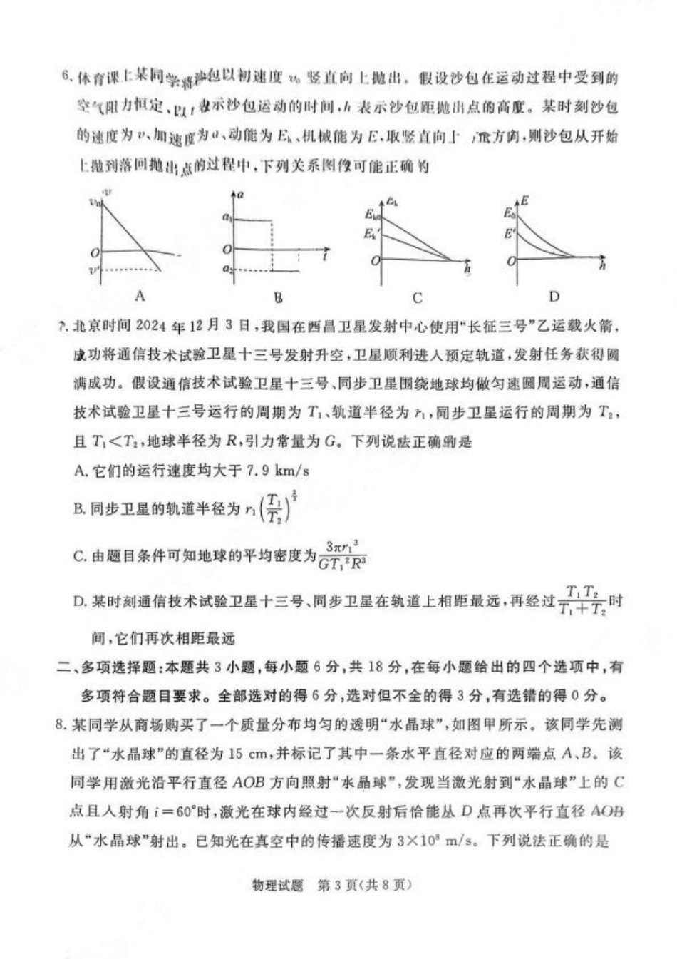 广东省湛江市2025年普通高考测试（一）物理试题+答案.pdf_第3页
