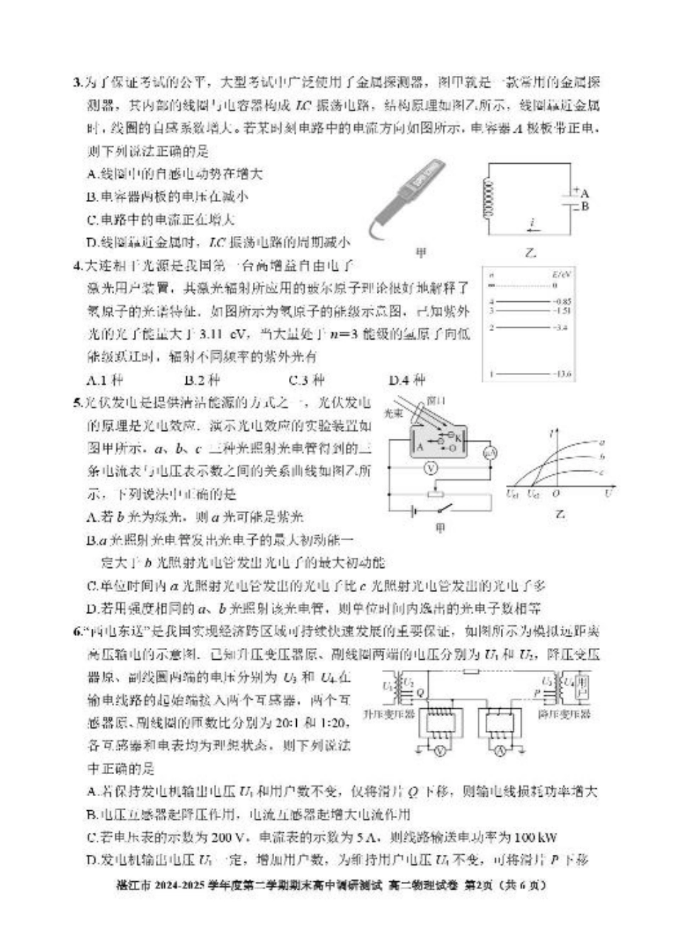 广东省湛江市2024-2025学年高二下学期期末调研测试考试物理试卷（含解析）.pdf_第2页