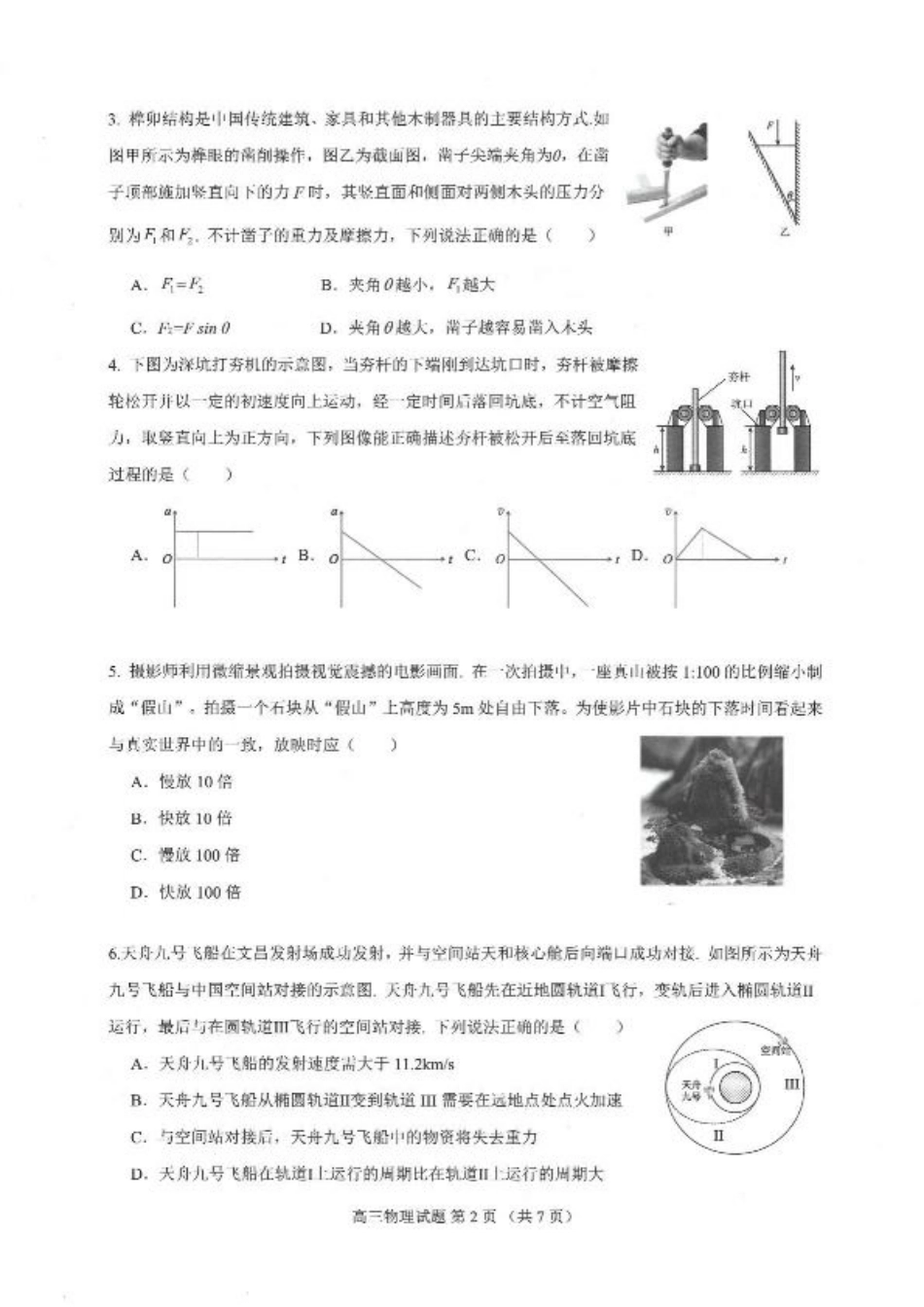 广东省四校2026届高三上学期10月教学质量检测试题 物理 PDF版含答案.pdf_第2页
