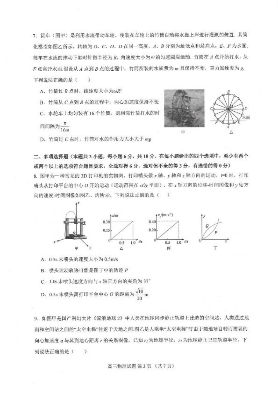 广东省四校2026届高三上学期10月教学质量检测试题 物理 PDF版含答案.pdf_第3页