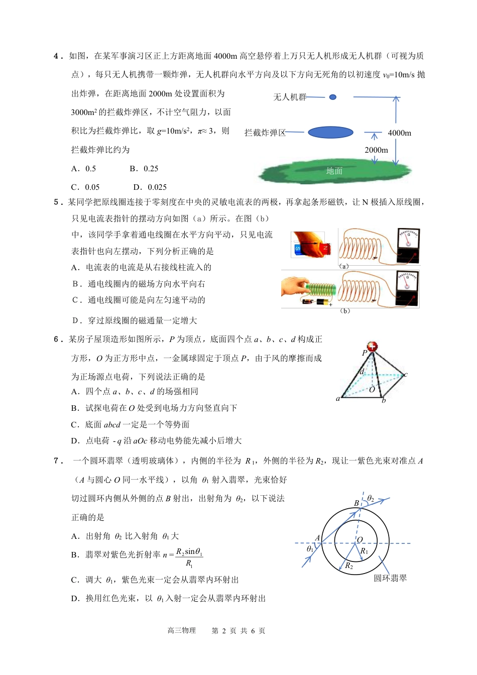 广东省深圳市高级中学高中园2025届高三下学期第一次模拟考试物理.pdf_第2页