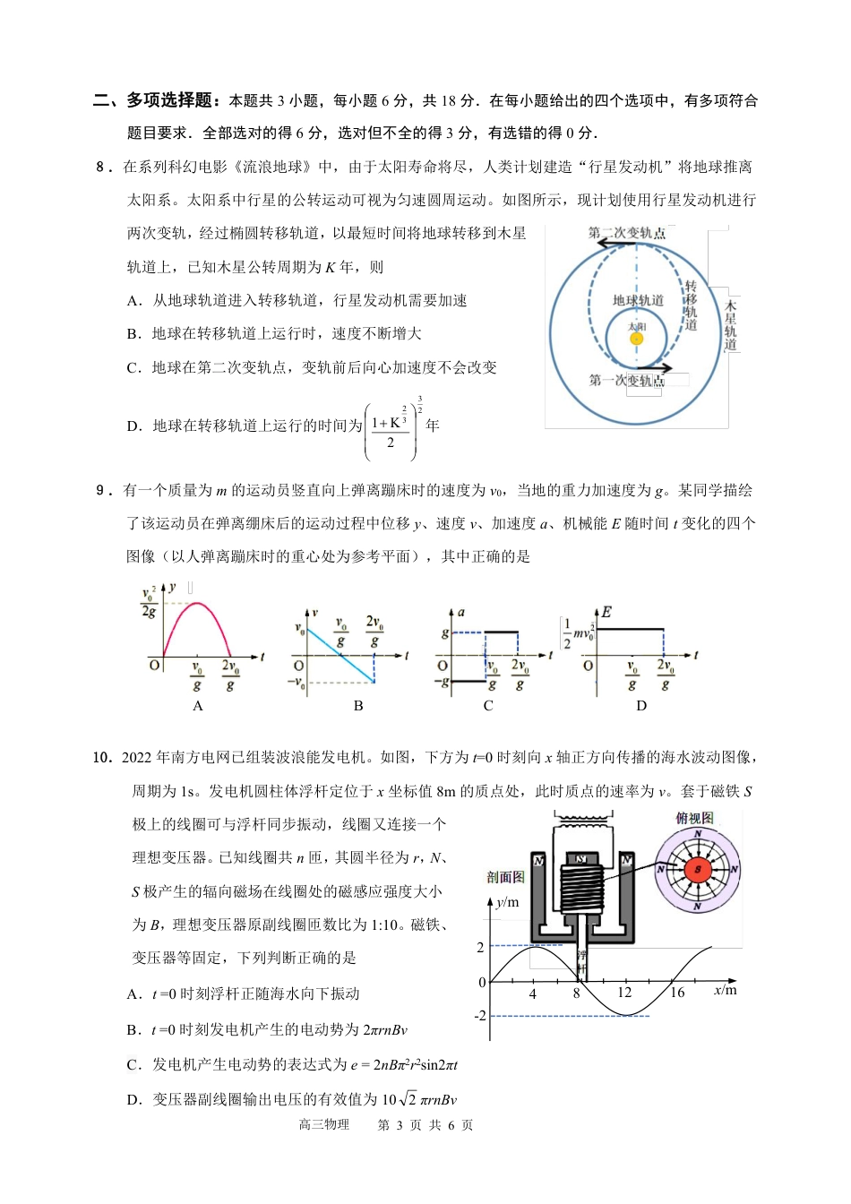 广东省深圳市高级中学高中园2025届高三下学期第一次模拟考试物理.pdf_第3页