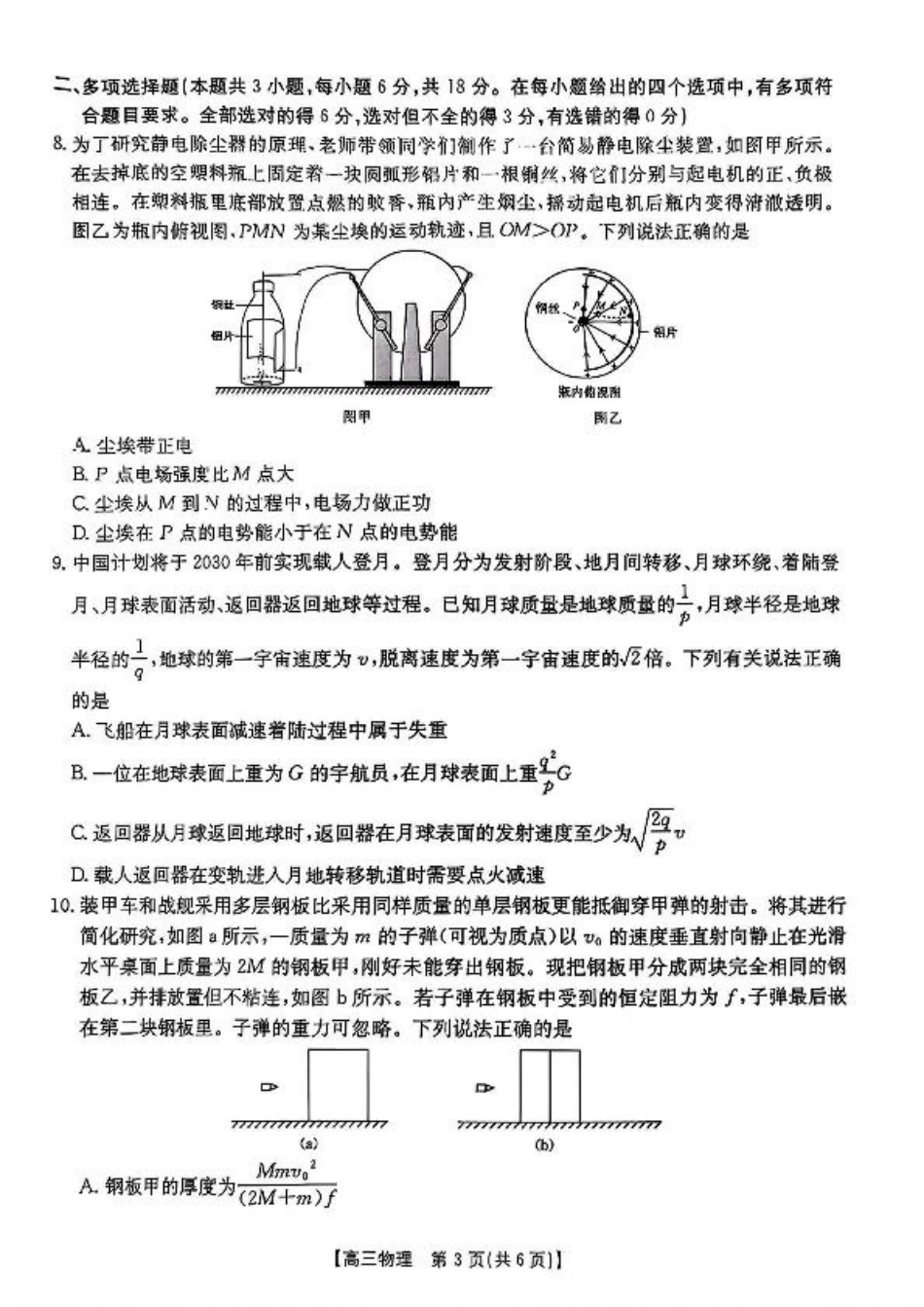 广东省深圳市宝安区2024-2025学年高三上学期期末考试物理试卷（含答案）.pdf_第3页