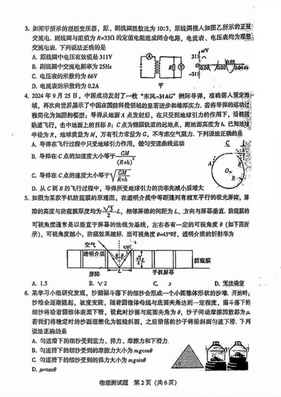 广东省韶关市2025届高三综合测试 (一)物理_物理试卷.pdf_第2页