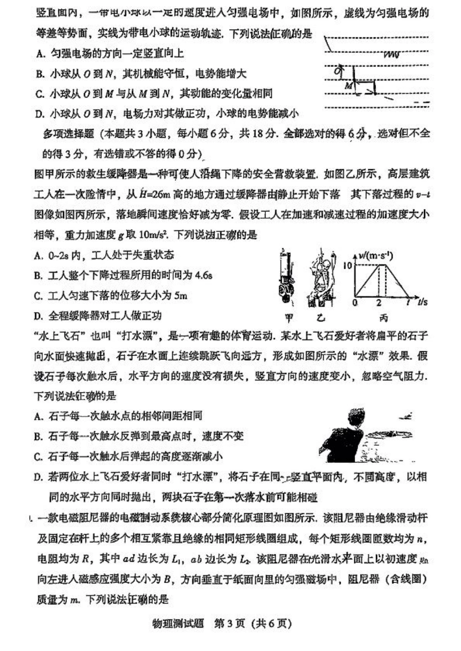 广东省韶关市2025届高三综合测试 (一)物理_物理试卷.pdf_第3页