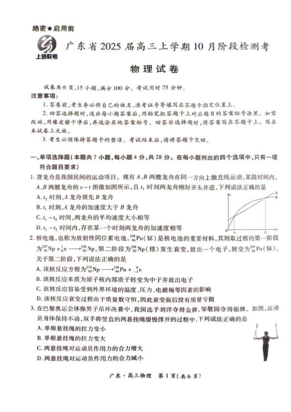 广东省上进联考2025届高三上学期10月阶段检测物理试题.pdf_第1页