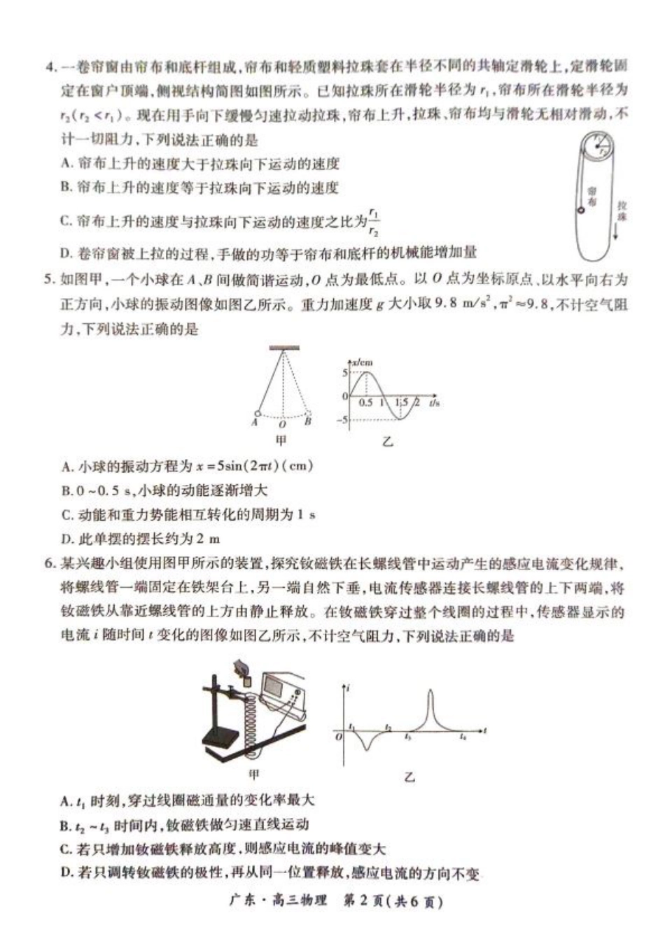 广东省上进联考2025届高三上学期10月阶段检测物理试题.pdf_第2页