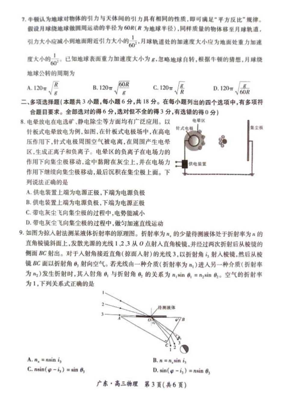 广东省上进联考2025届高三上学期10月阶段检测物理试题.pdf_第3页