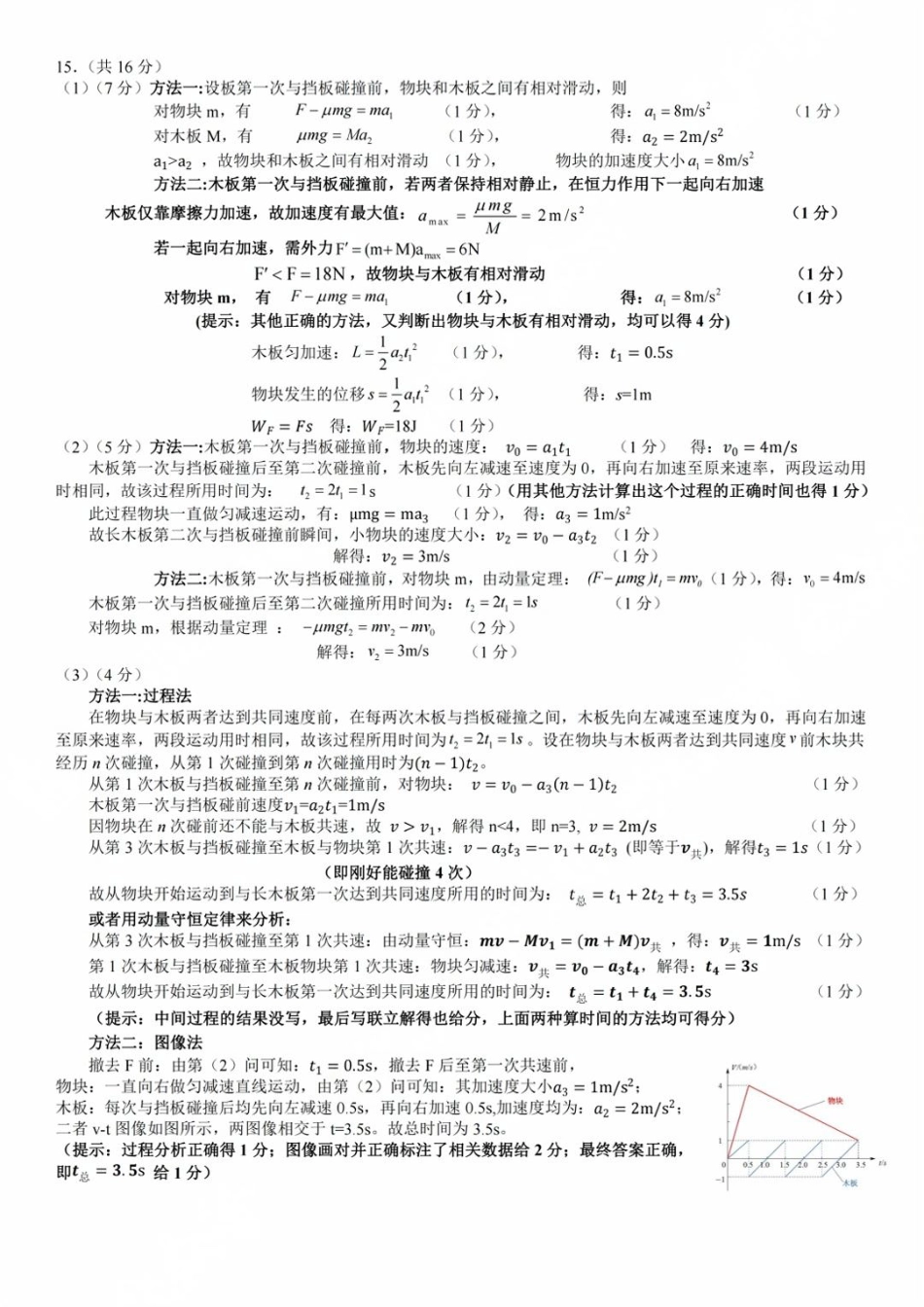 广东省惠州市2025届高三第二次调研考试物理_物理答案.pdf_第2页