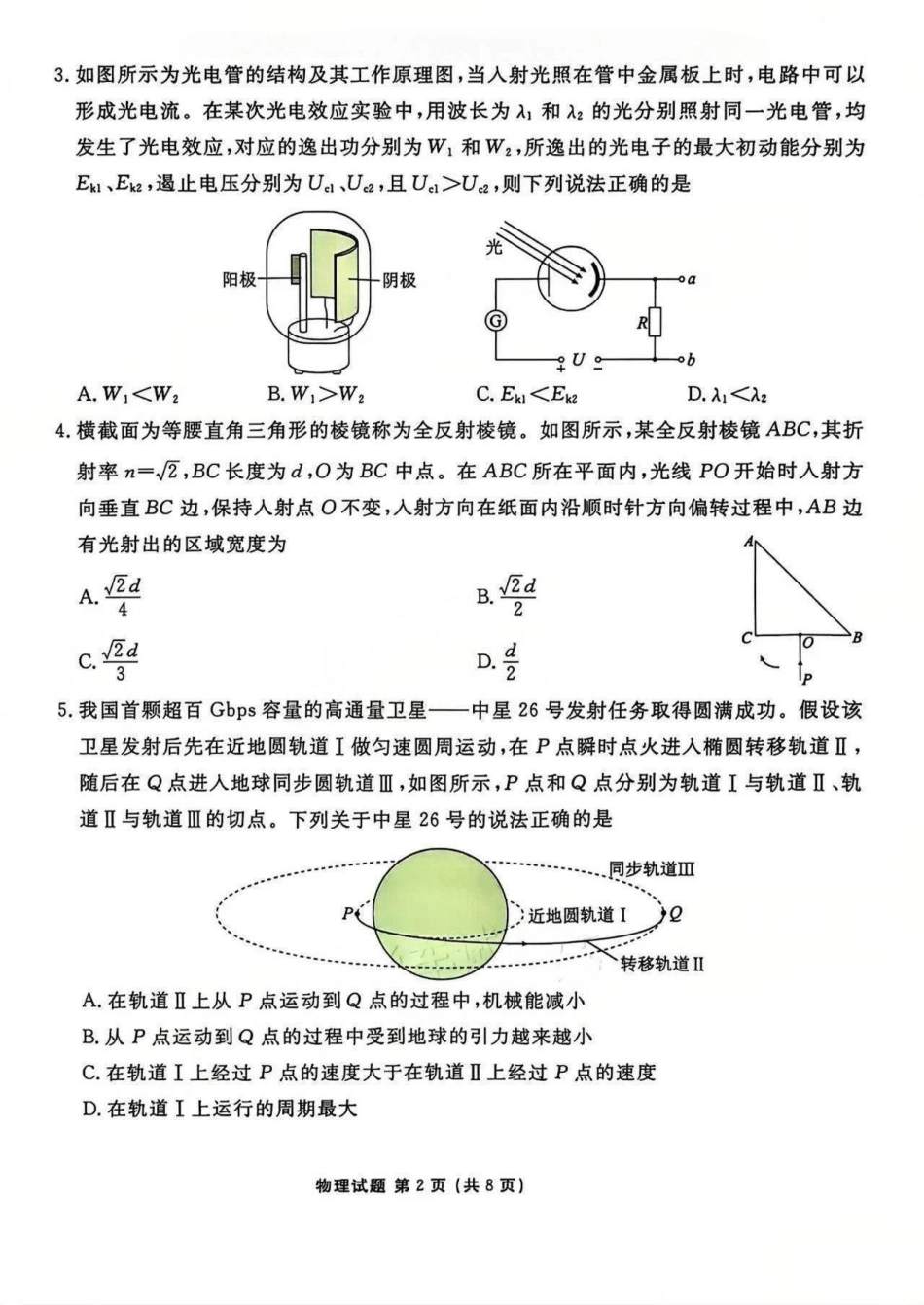 广东省衡水金卷2026届高三8月开学联考物理.pdf_第2页