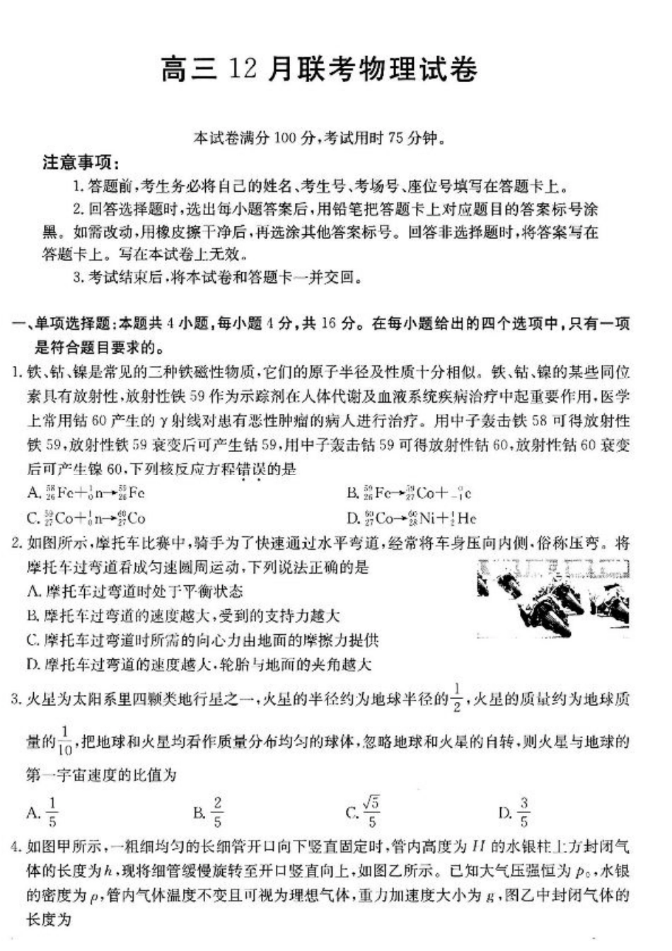 福建、广东2025届高三12月联考物理+答案.pdf_第1页
