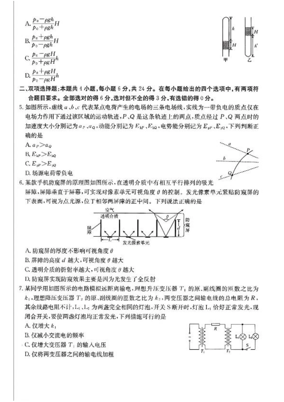 福建、广东2025届高三12月联考物理+答案.pdf_第2页
