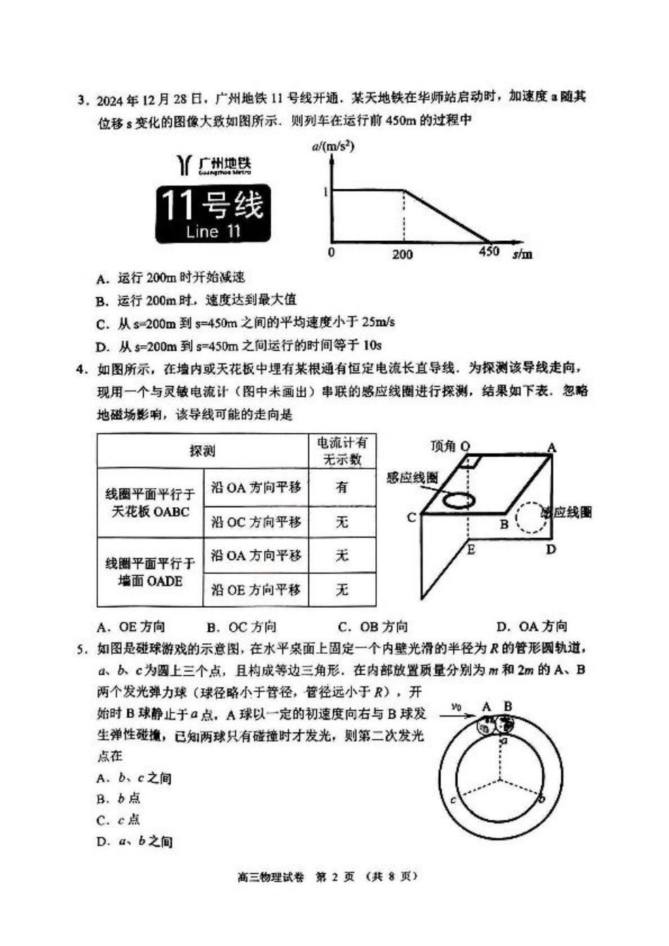 广东省佛山市顺德区2024-2025学年高三教学质量检测 (二)物理试卷（含解析）.pdf_第2页