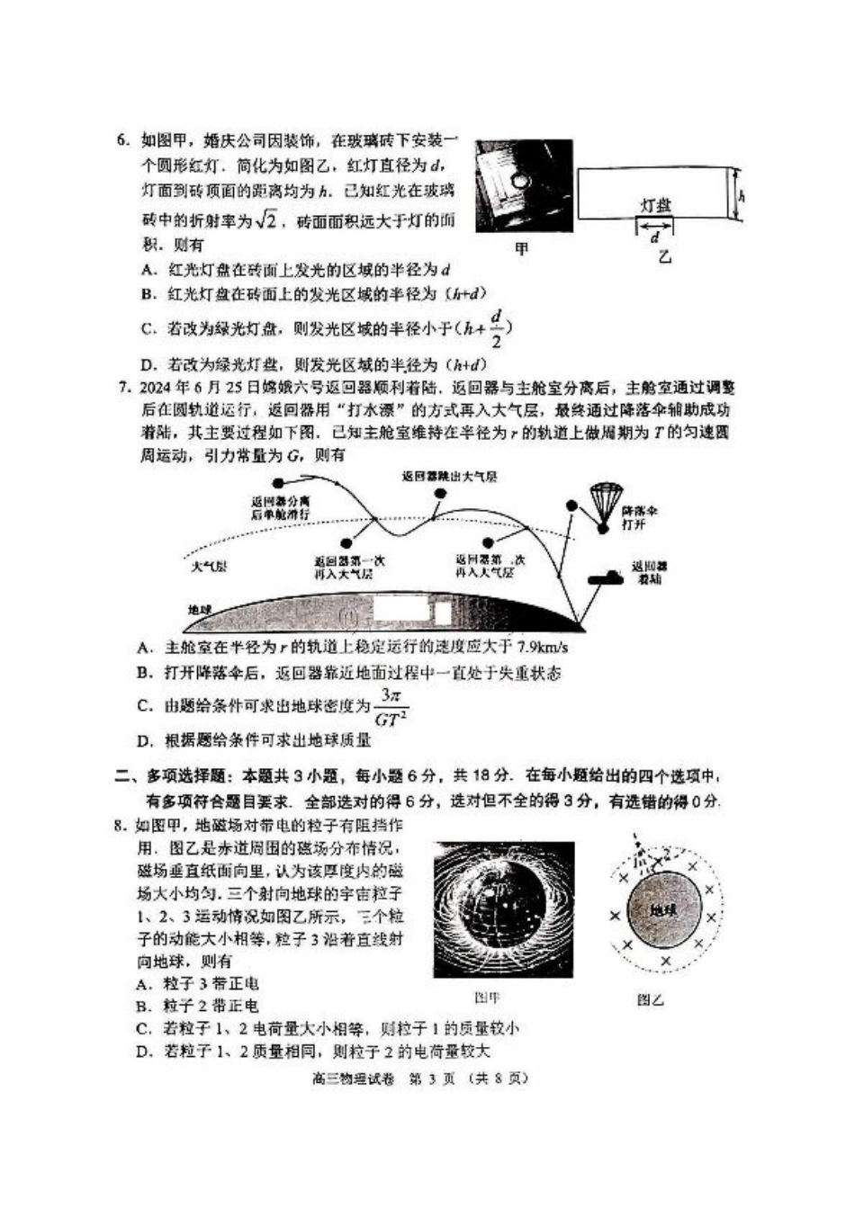 广东省佛山市顺德区2024-2025学年高三教学质量检测 (二)物理试卷（含解析）.pdf_第3页