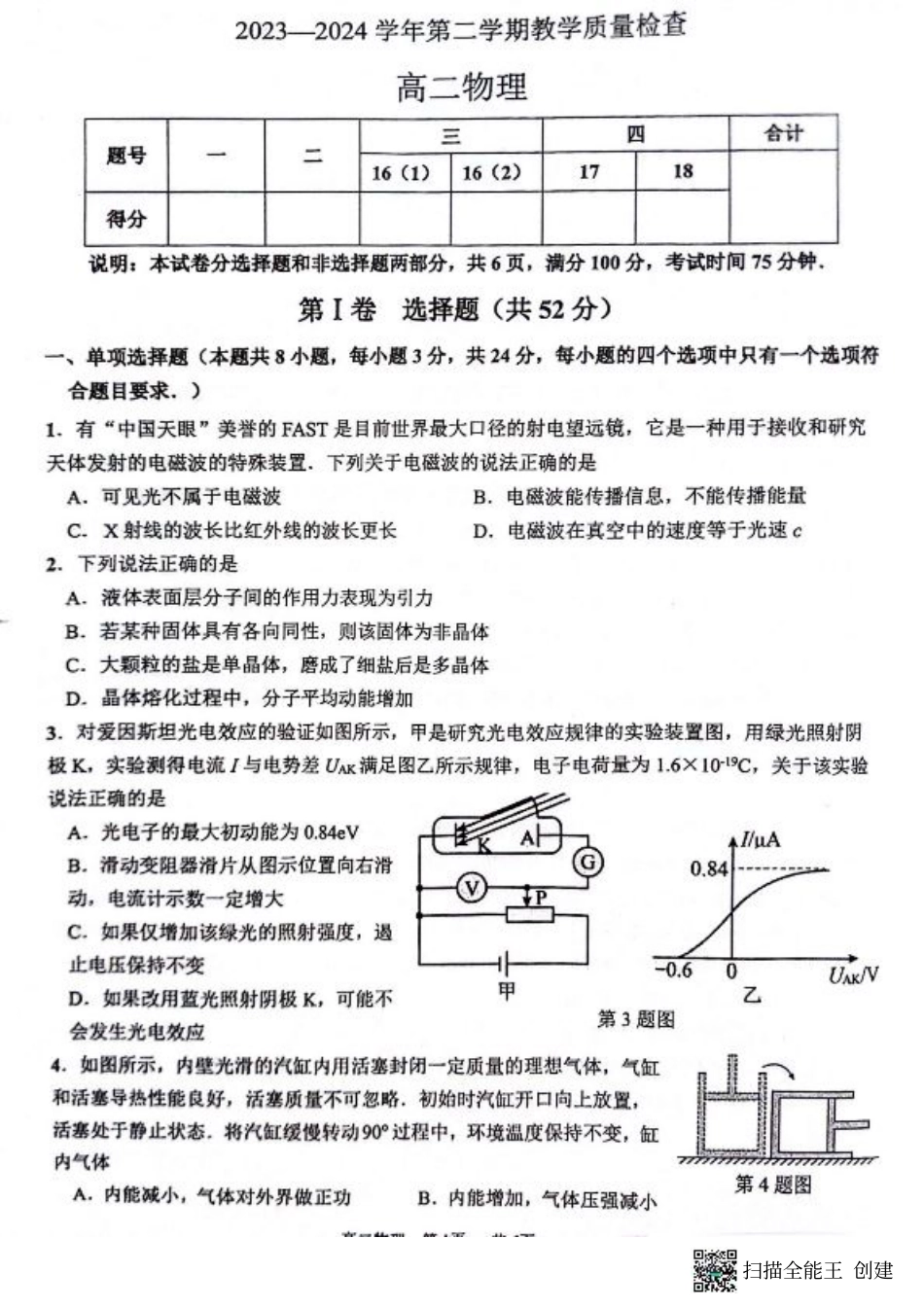 广东省东莞市2023-2024学年高二下学期7月期末考试 物理 PDF版含答案.pdf_第1页