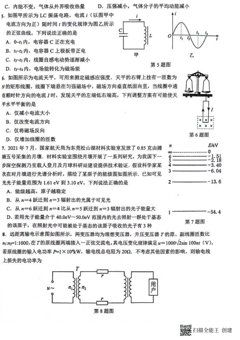 广东省东莞市2023-2024学年高二下学期7月期末考试 物理 PDF版含答案.pdf_第2页