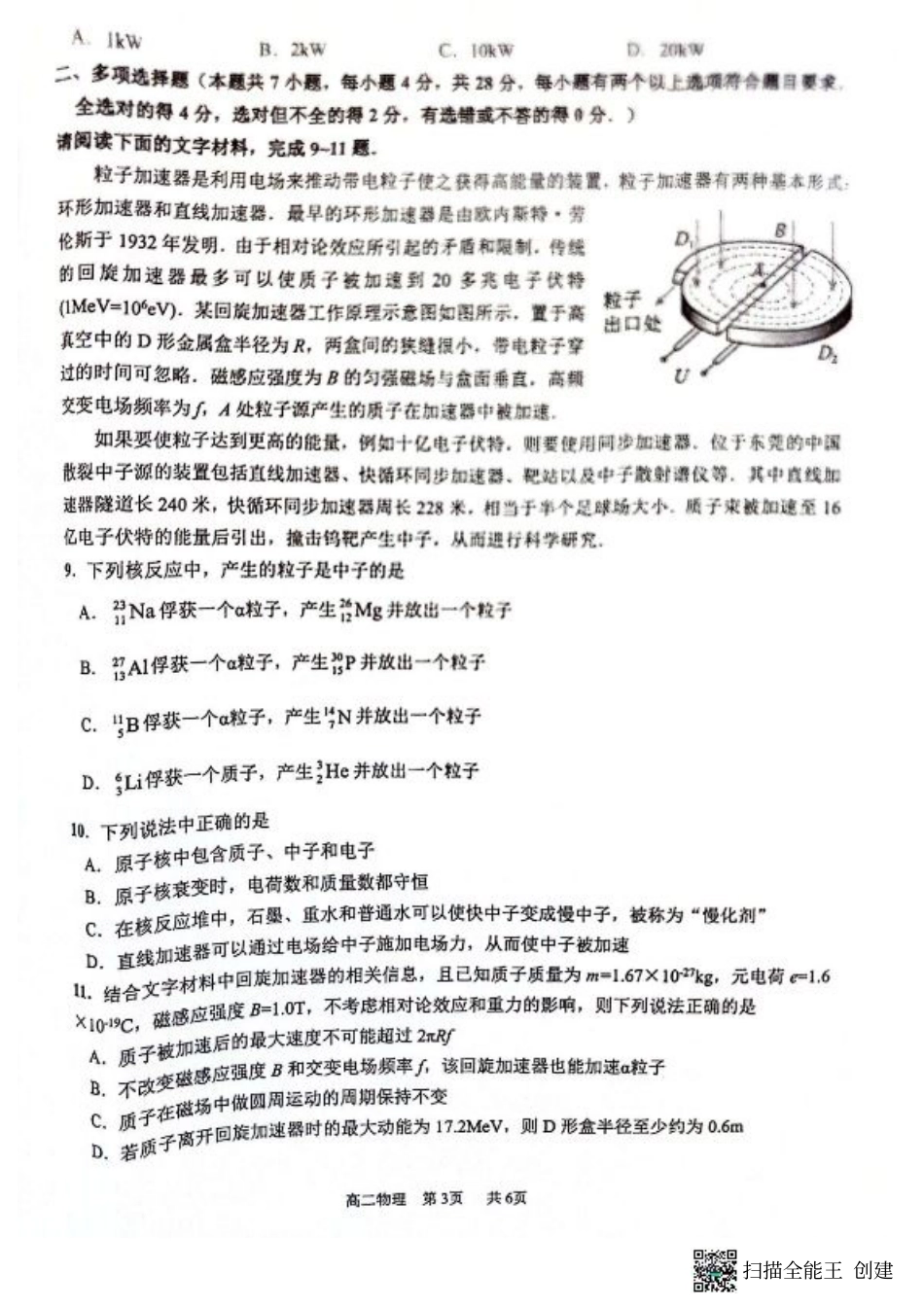 广东省东莞市2023-2024学年高二下学期7月期末考试 物理 PDF版含答案.pdf_第3页