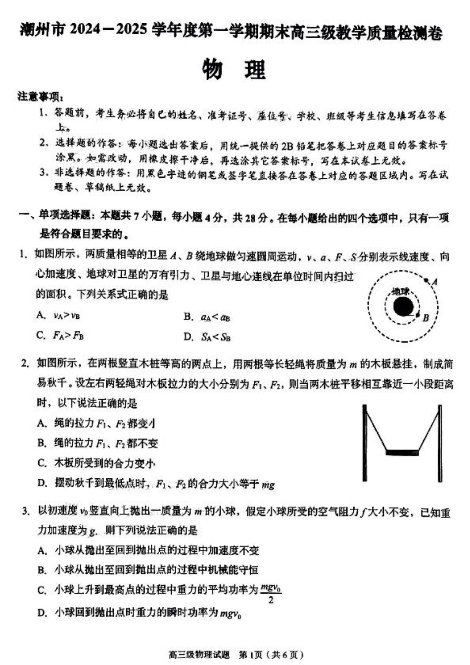 广东省潮州市2024-2025学年度第一学期期末高三级教学质量检测卷物理+答案.pdf_第1页
