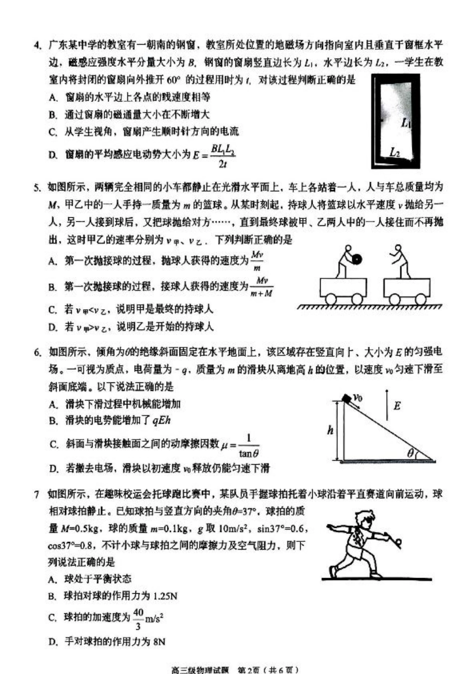 广东省潮州市2024-2025学年度第一学期期末高三级教学质量检测卷物理+答案.pdf_第2页