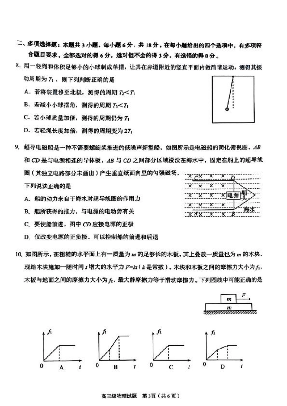广东省潮州市2024-2025学年度第一学期期末高三级教学质量检测卷物理+答案.pdf_第3页