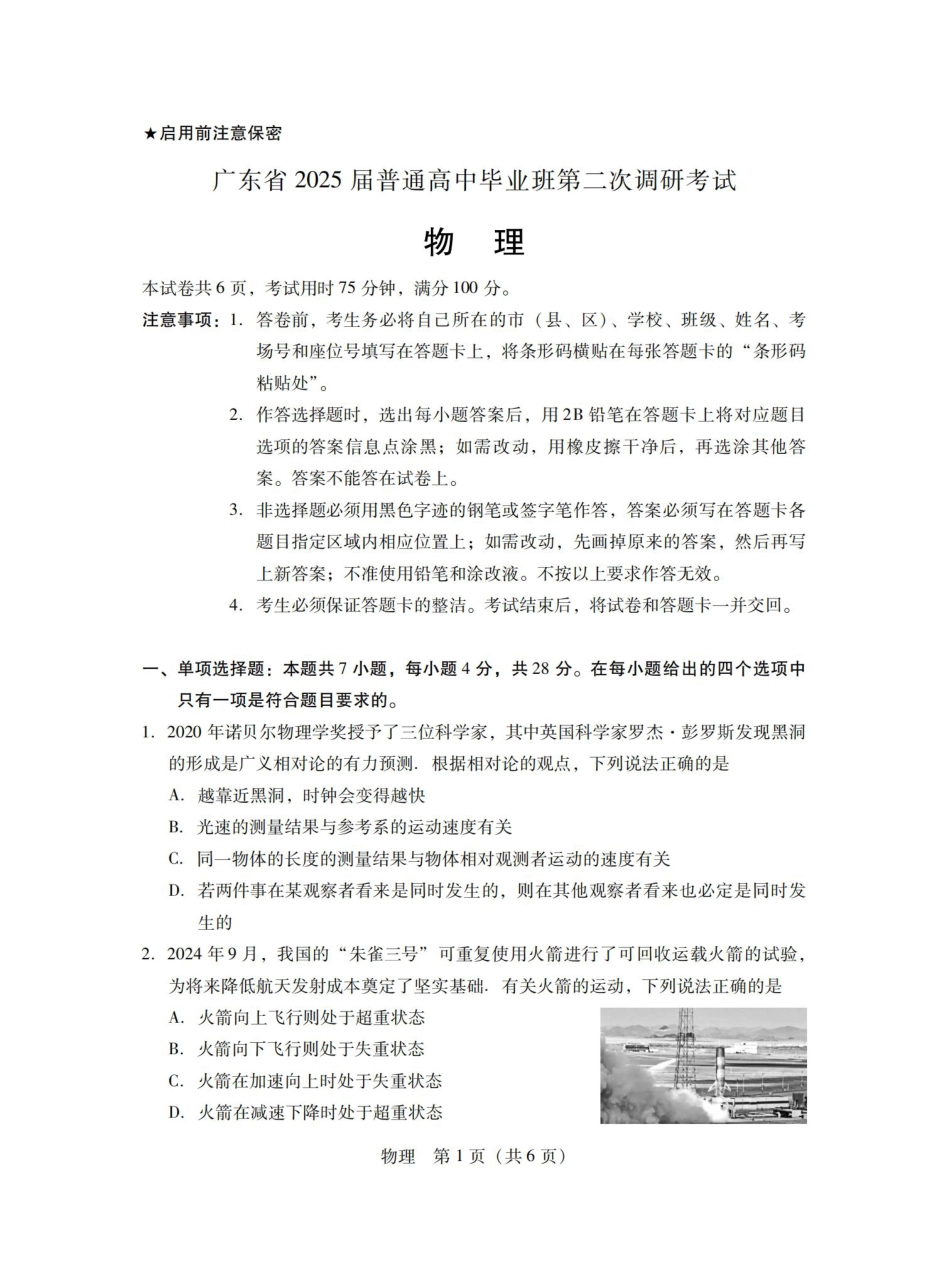 2025届广东普通高中毕业班第二次调研考试物理试卷_11月调考·物理试卷.pdf_第1页