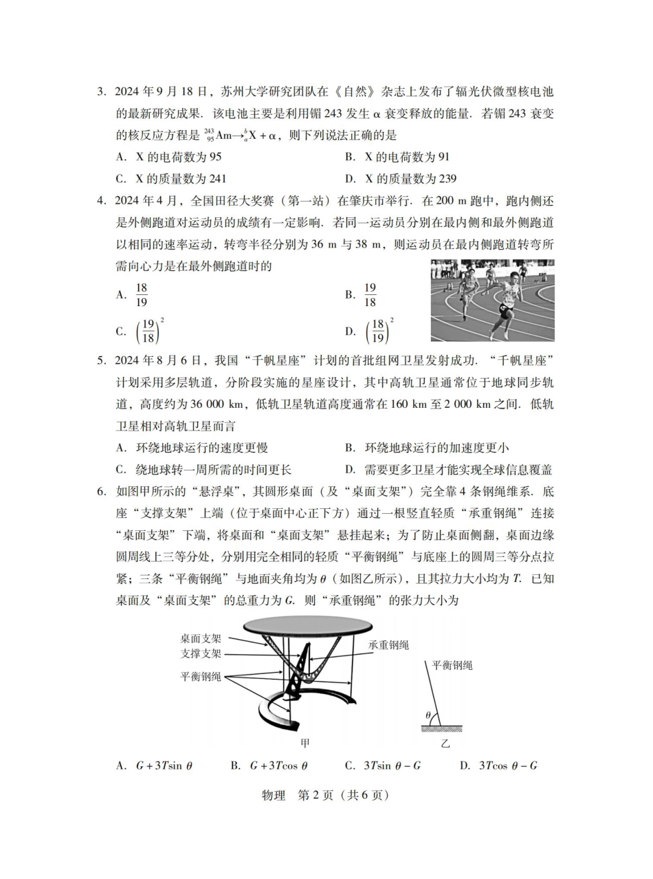 2025届广东普通高中毕业班第二次调研考试物理试卷_11月调考·物理试卷.pdf_第2页