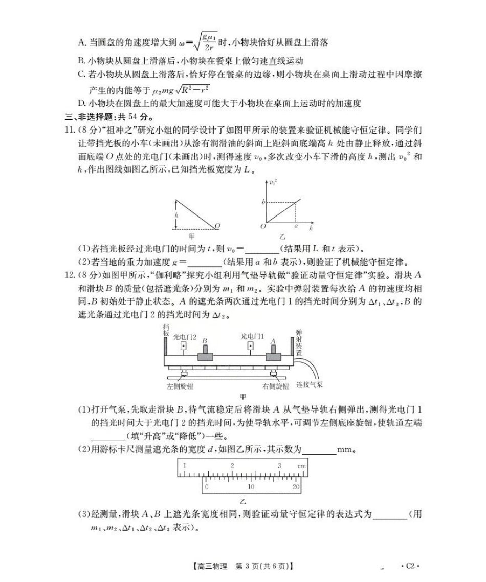 广东省部分学校2026届高三上学期10月联考物理C2.pdf_第3页
