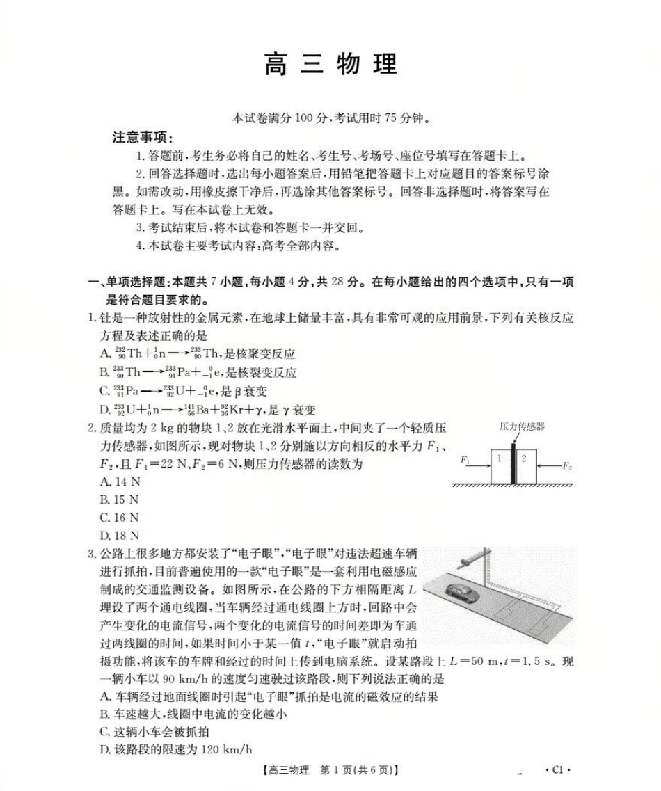 广东省部分学校2026届高三上学期10月联考物理C1.pdf_第1页