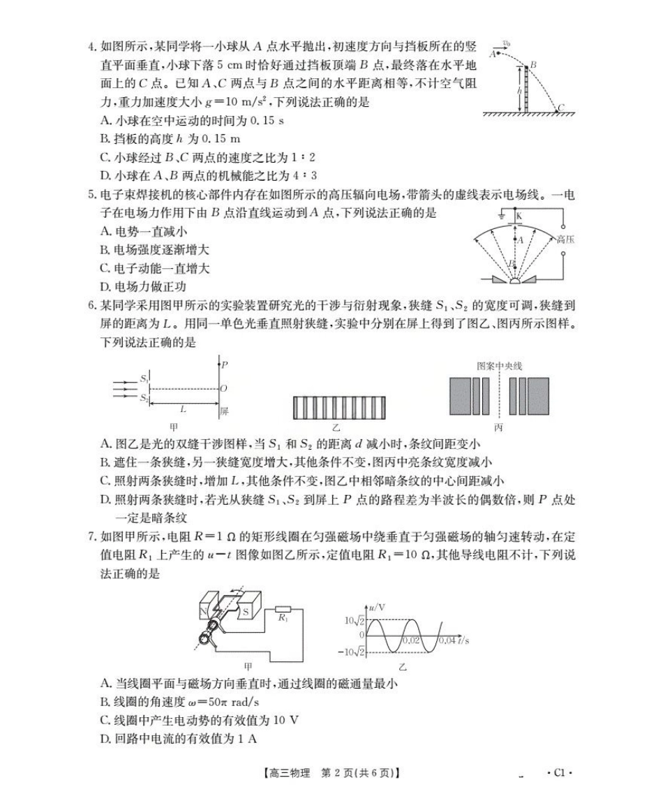 广东省部分学校2026届高三上学期10月联考物理C1.pdf_第2页