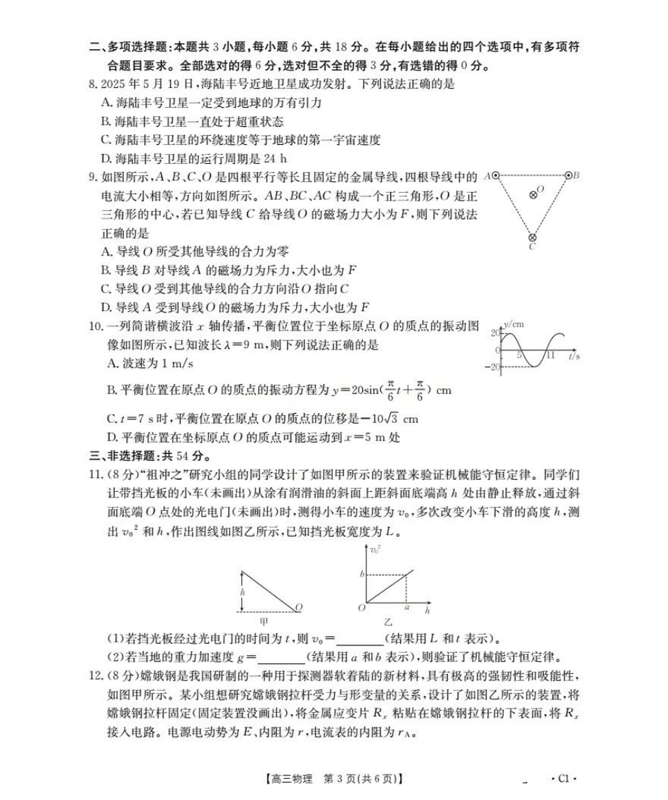 广东省部分学校2026届高三上学期10月联考物理C1.pdf_第3页