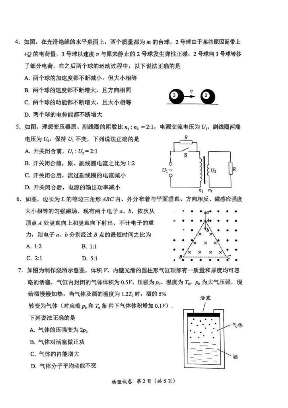 广东省2025届高三下学期3月综合能力测试-物理.pdf_第2页