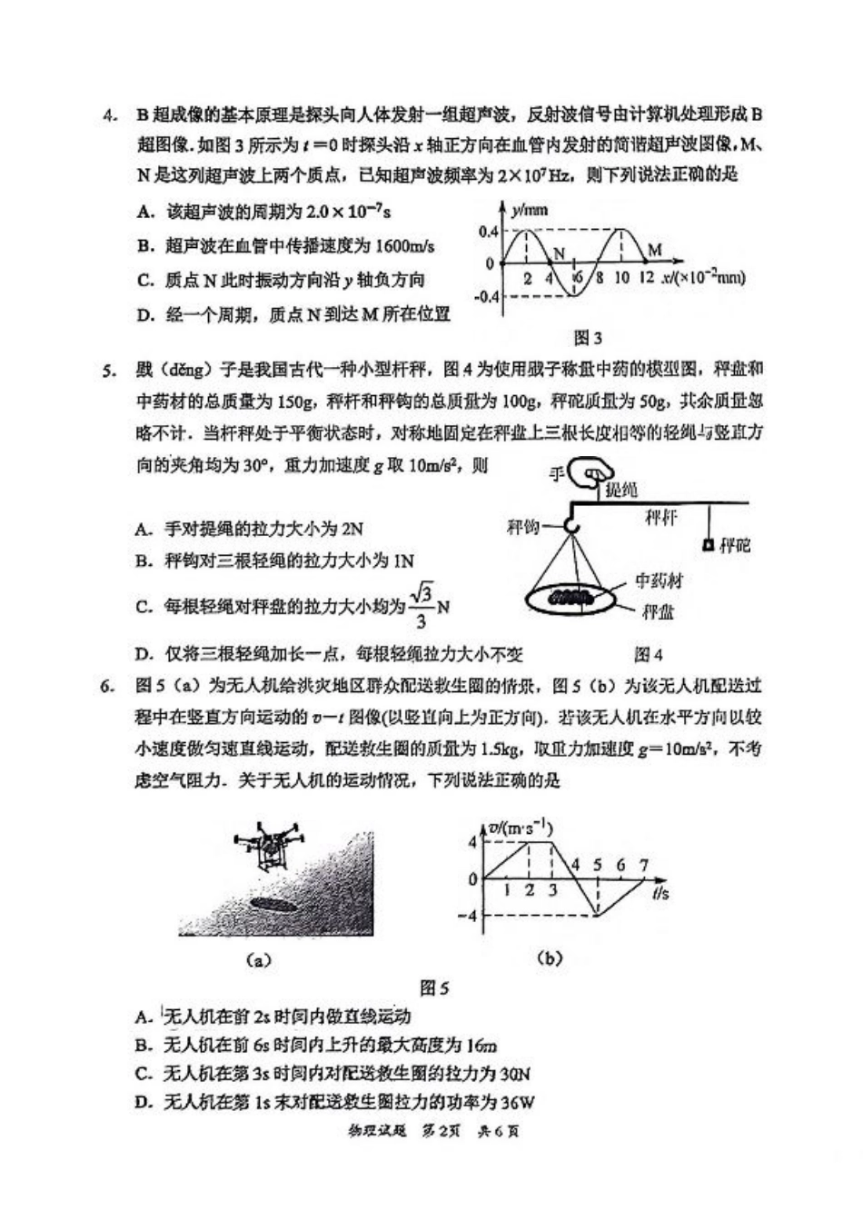 广东省惠州市2025届高三第三次调研考试（惠州三调）物理试卷（含答案）.pdf_第2页
