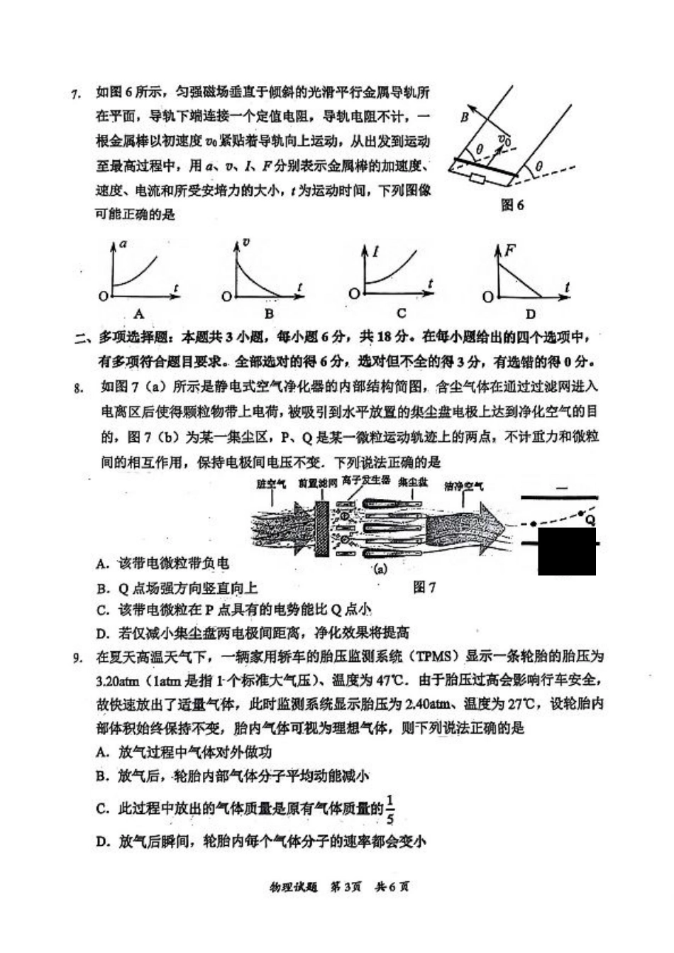 广东省惠州市2025届高三第三次调研考试（惠州三调）物理试卷（含答案）.pdf_第3页