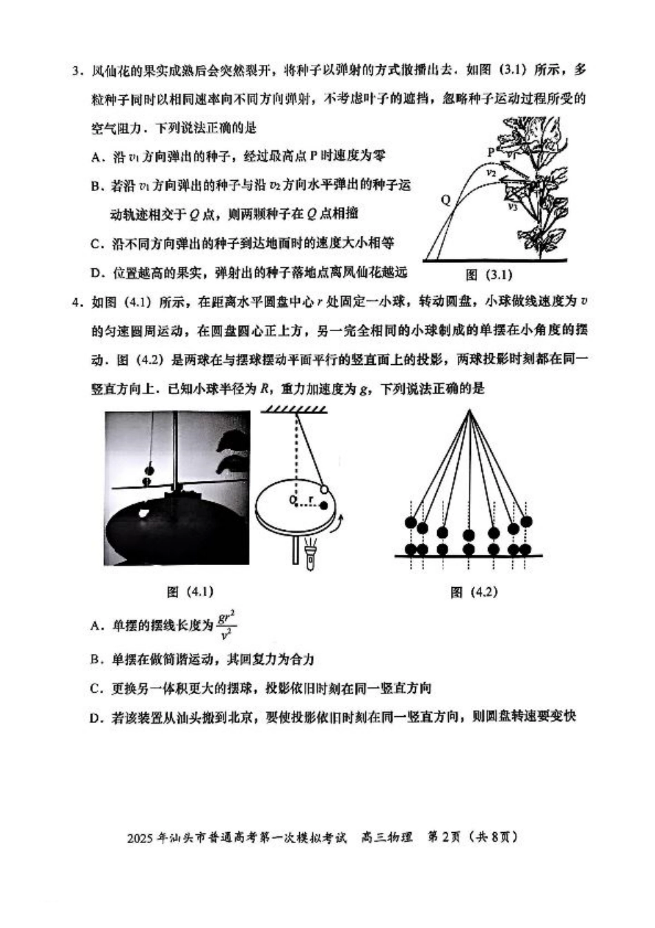 2025届广东省汕头市高三下学期一模物理试卷.pdf_第2页