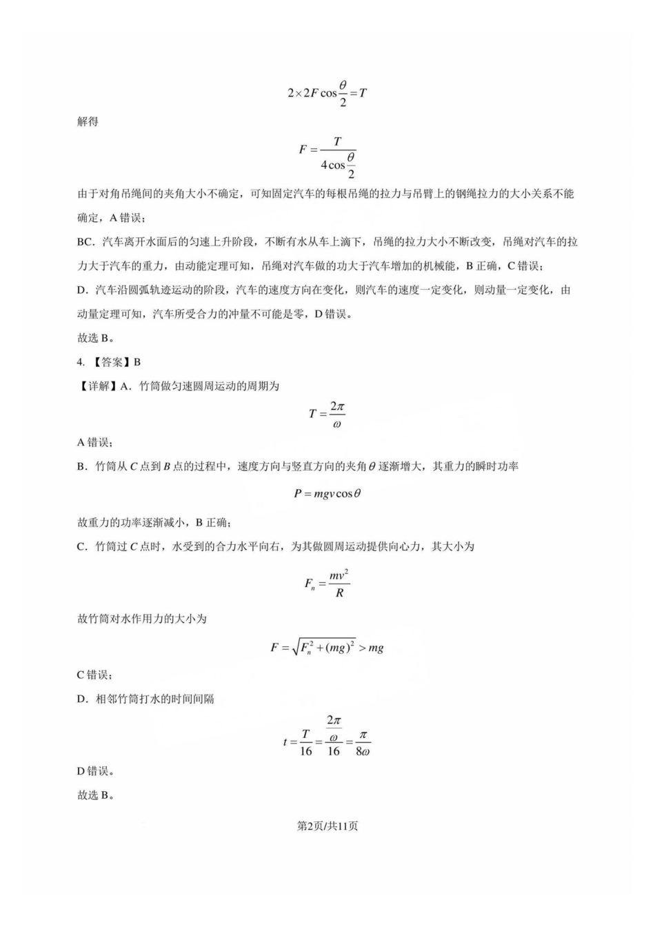 广东省2025届高三11月广深珠联考物理_物理试卷答案.pdf_第2页
