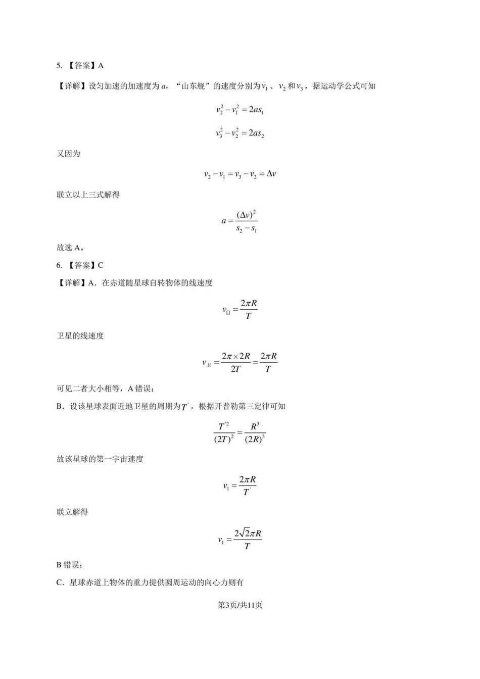广东省2025届高三11月广深珠联考物理_物理试卷答案.pdf_第3页