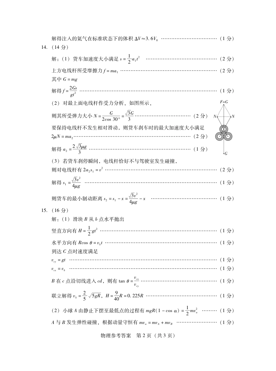 2025届广东普通高中毕业班第二次调研考试物理试卷_11月调考·物理答案.pdf_第2页