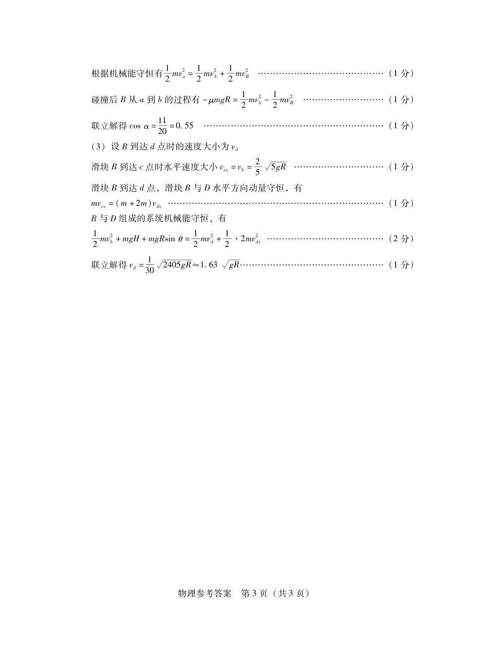 2025届广东普通高中毕业班第二次调研考试物理试卷_11月调考·物理答案.pdf_第3页