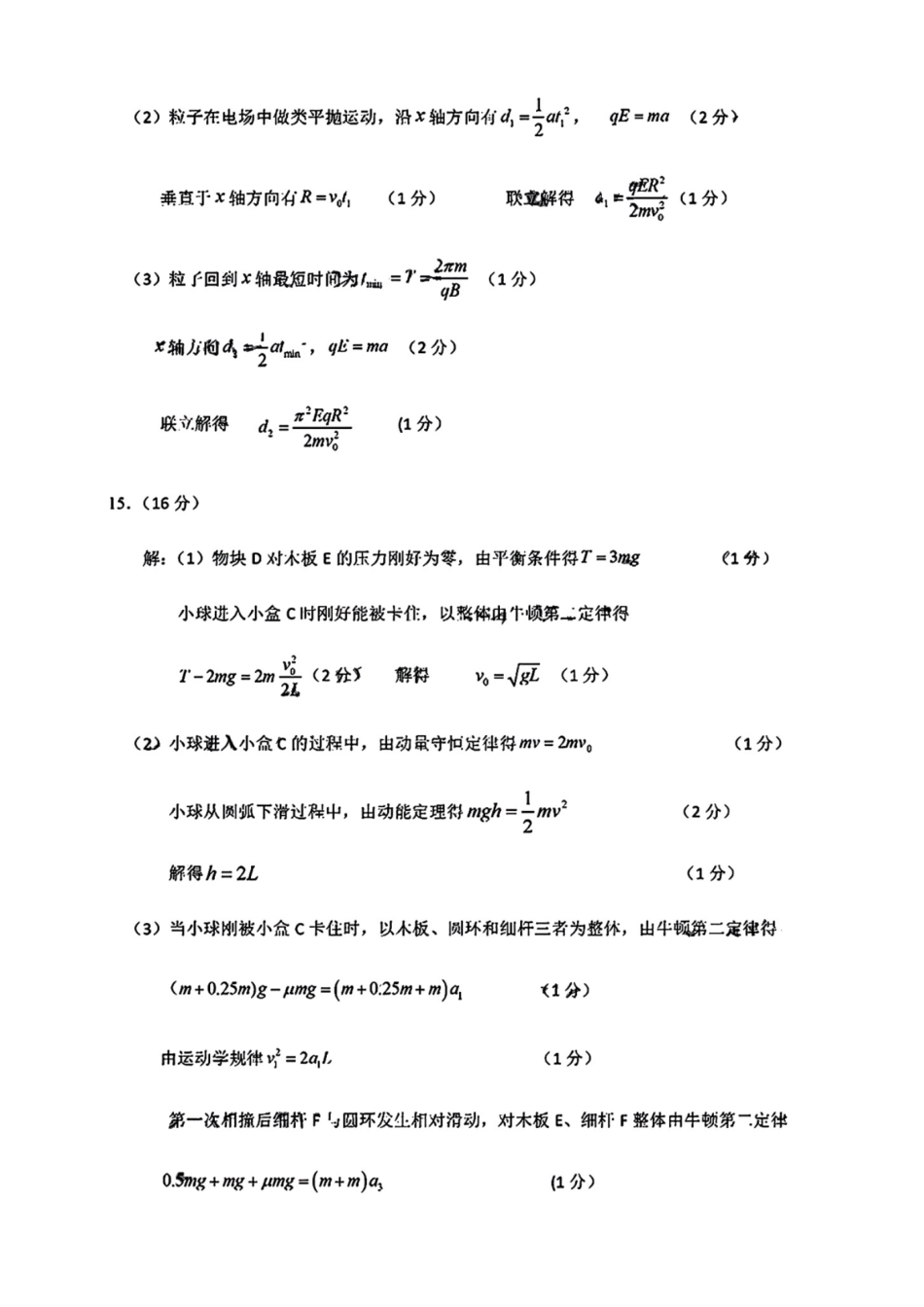 广东省韶关市2025届高三综合测试 (一)物理_物理答案.pdf_第2页
