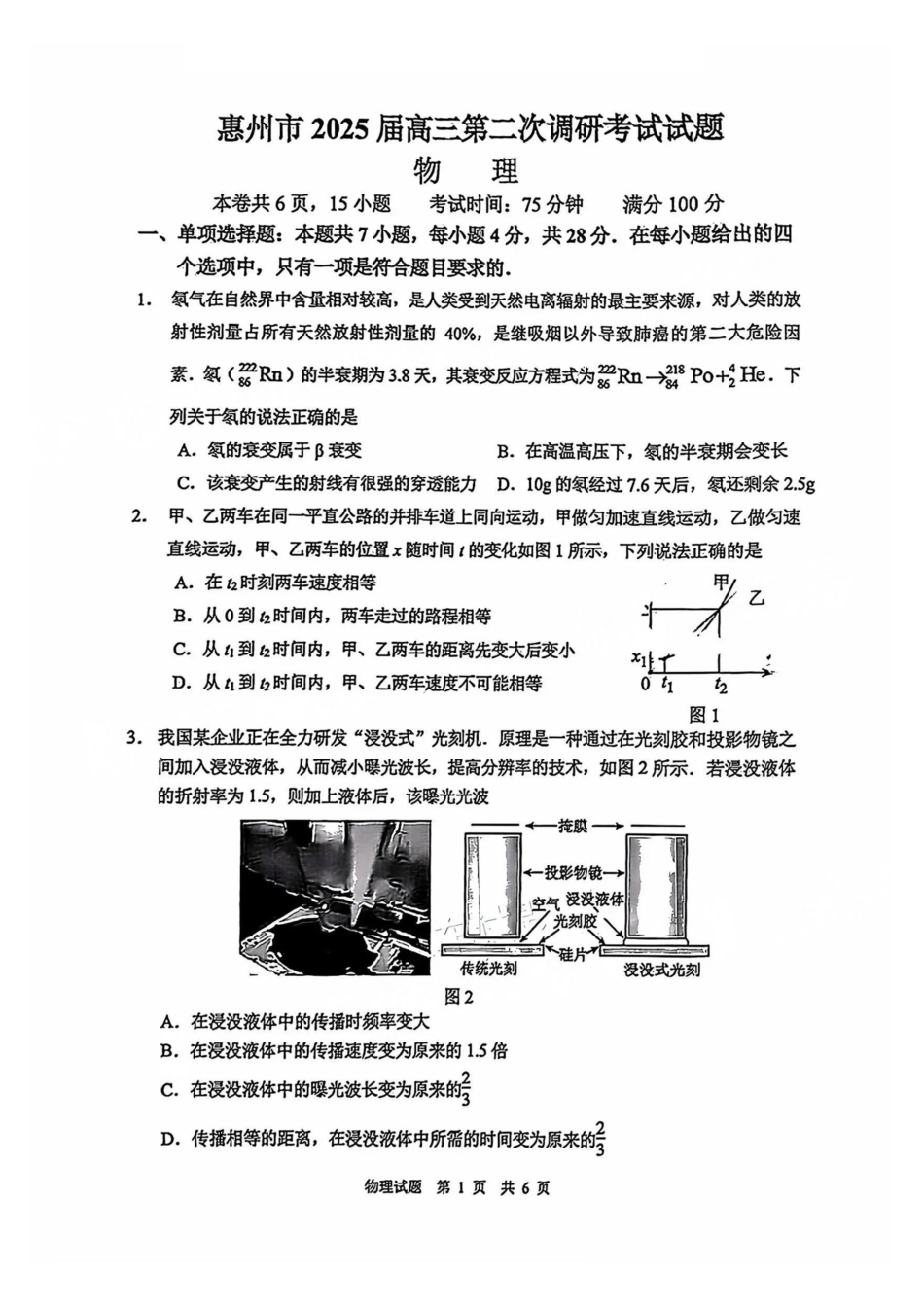 广东省惠州市2025届高三第二次调研考试物理_物理试题.pdf_第1页