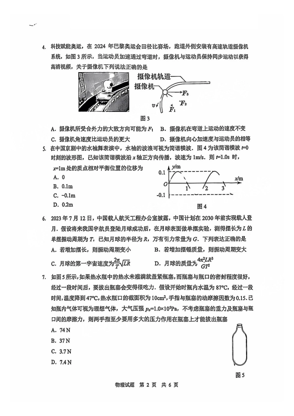 广东省惠州市2025届高三第二次调研考试物理_物理试题.pdf_第2页