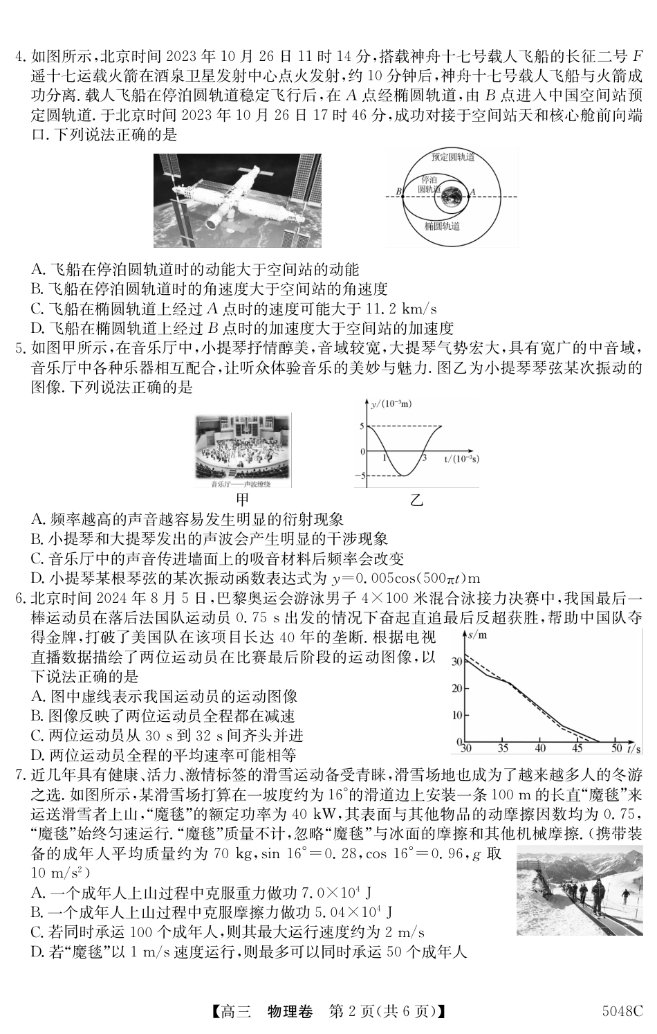 广东省清远市2024-2025学年高三教学质量检测（一）物理试题.pdf_第2页